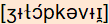 phonetische Transkription
