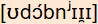 phonetische Transkription